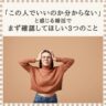 「この人でいいのか分からない」と婚活で悩む30代女性のイメージ写真